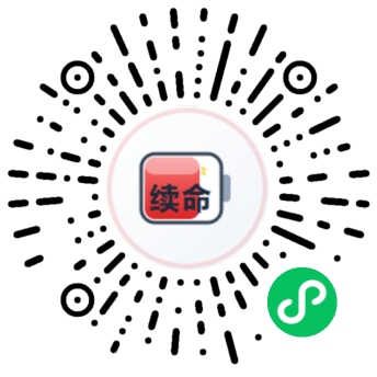 续命打卡微信小程序码 - 扫码使用死亡开关App